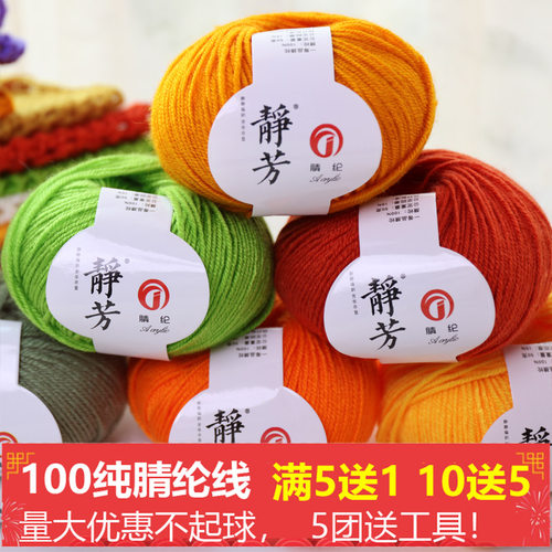 静芳中粗腈纶毛线团不起球