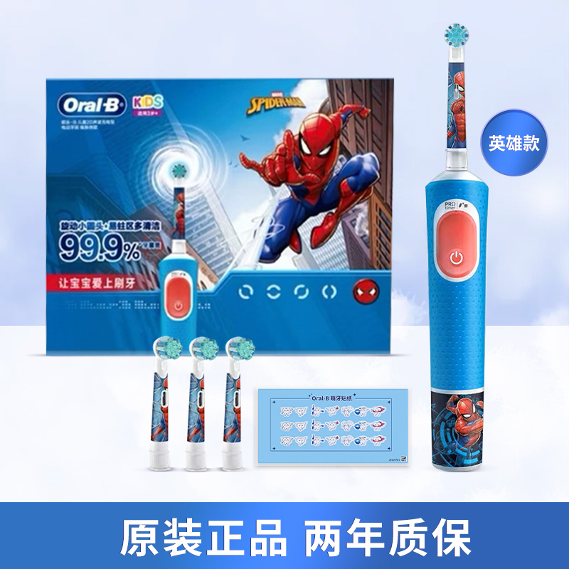 欧乐B儿童电动牙刷充电式