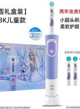 欧乐B儿童电动牙刷充电式