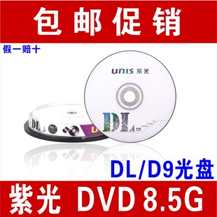 紫光8.5G光盘DVD刻录盘DVD+R8G光盘大容量D9空白光盘光碟8G光碟DL