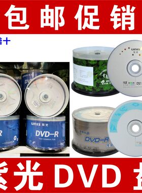 空白刻录盘Unis/清华紫光DVD光盘