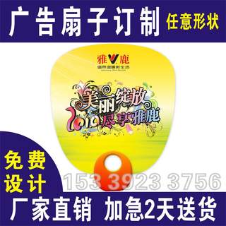 广告PP扇子-PVC夏天宣传卡通LOGO乌鲁木齐市彩色印刷厂定制订做