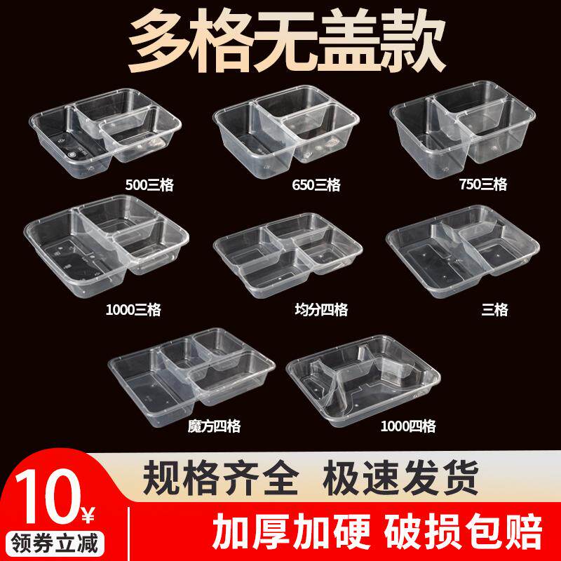 无盖一次性打包盒三格四格水果拼盘打包透明多格便当套餐商用打包