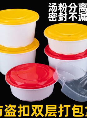 一次性汤面分离打包盒防盗锁扣双层外卖饭盒带盖圆形食品级快餐盒