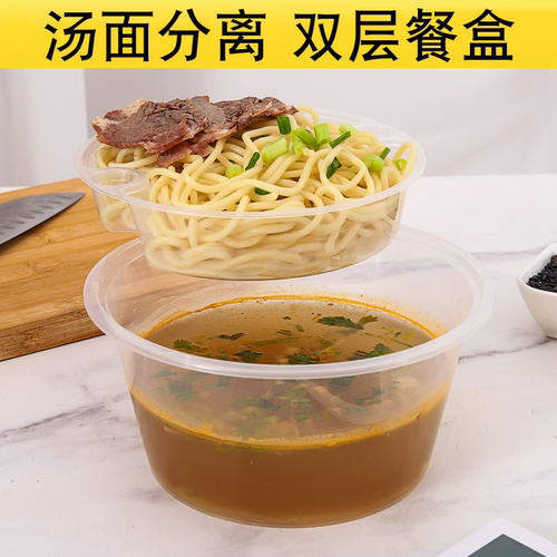 一次性汤粉面干湿分离外卖打包盒