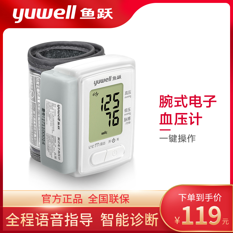 鱼跃电子血压计YE8800C 老人家用手腕式全自动测量血压仪器免脱衣在类目 OTC药品/医疗器械/计生用品, 医疗器械, 血压仪器中 - 来自Buy2taobao.com提供专业的淘宝代购服务