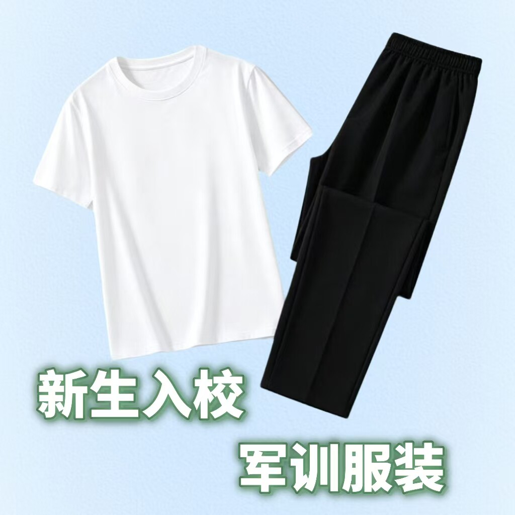 夏季学生军训套装男女同款白色T恤黑色裤子班会运动会活动通用装
