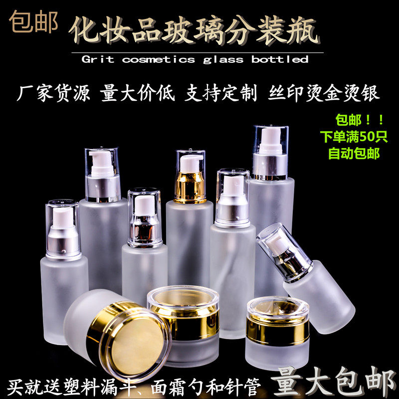 化妆品分装瓶玻璃便携按压瓶旅行