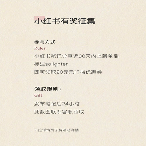 solighter #小红书有奖征集#参与领取20元优惠券