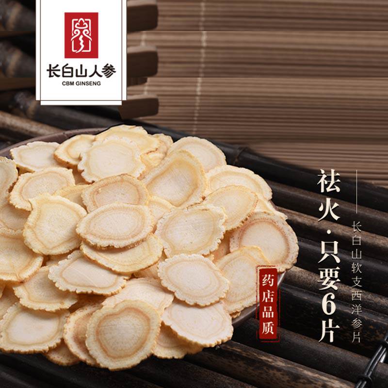 长白山人参西洋参片正品官方旗舰店整枝切片泡水非花旗参含片