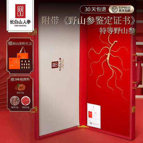 长白山人参礼盒装带国检证书