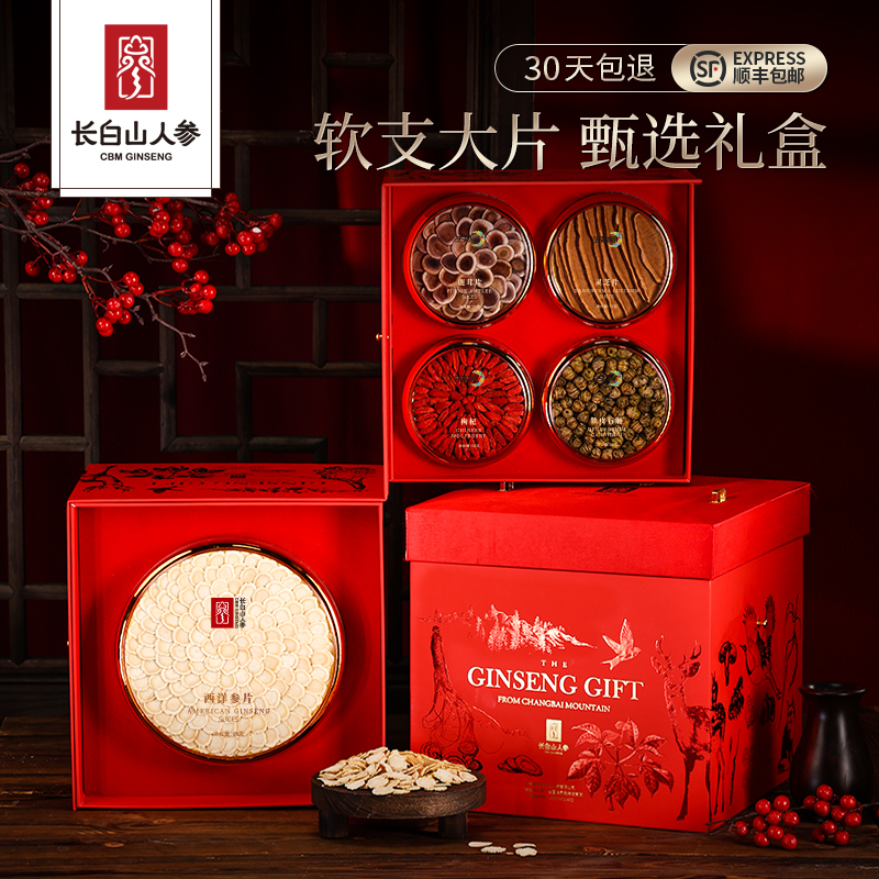 长白山人参礼盒西洋参片鹿茸铁皮石斛枸杞灵芝组合中秋送长辈礼品