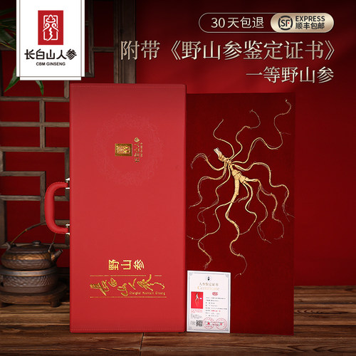 长白山人参一等野山参