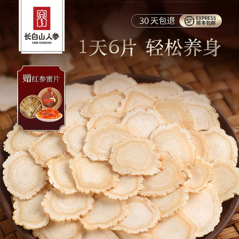 长白山人参白参切片泡水人参片含片泡茶人叁东北特产人参皂苷补品