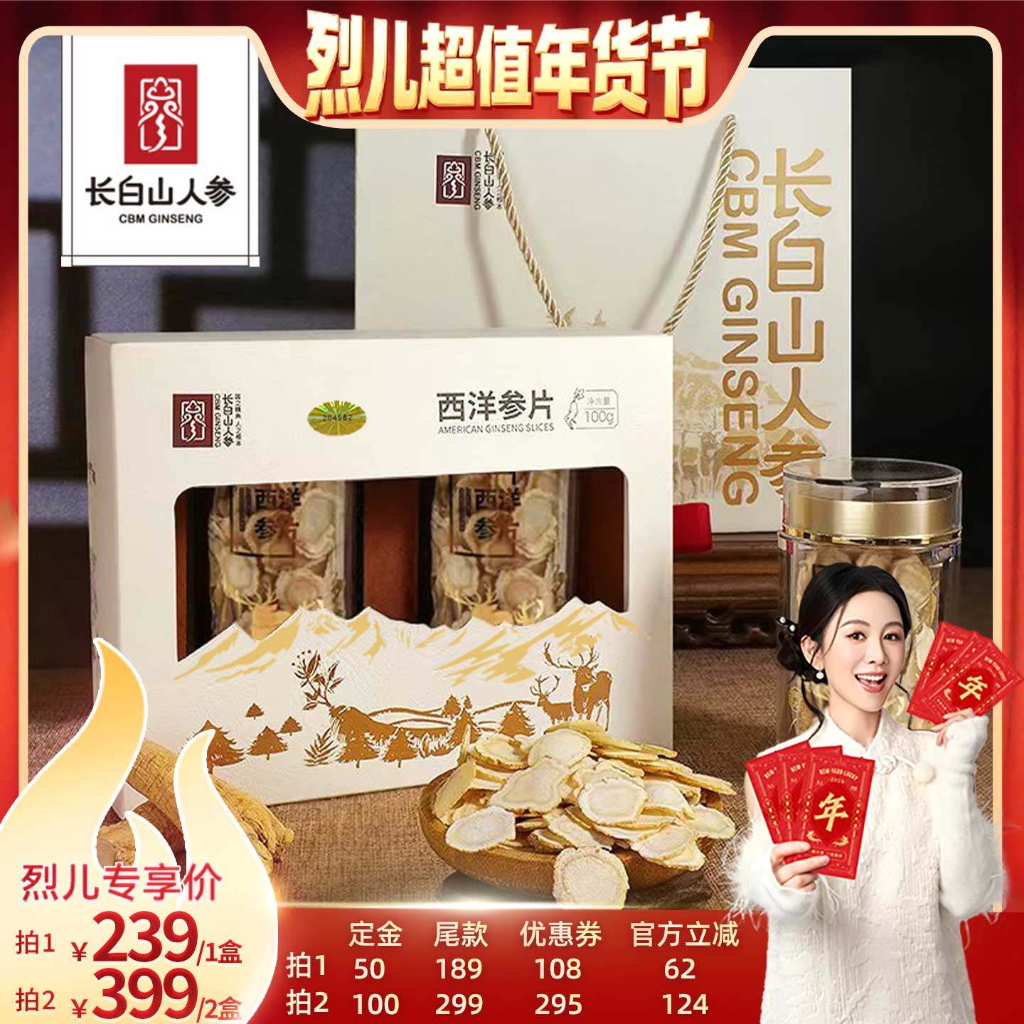 【付定！烈儿超值年货节】长白山人参切片西洋参大片新年礼礼盒,传统滋补营养品,西洋参及其制品,淘宝优惠券,粉丝福利购,淘宝优惠卷