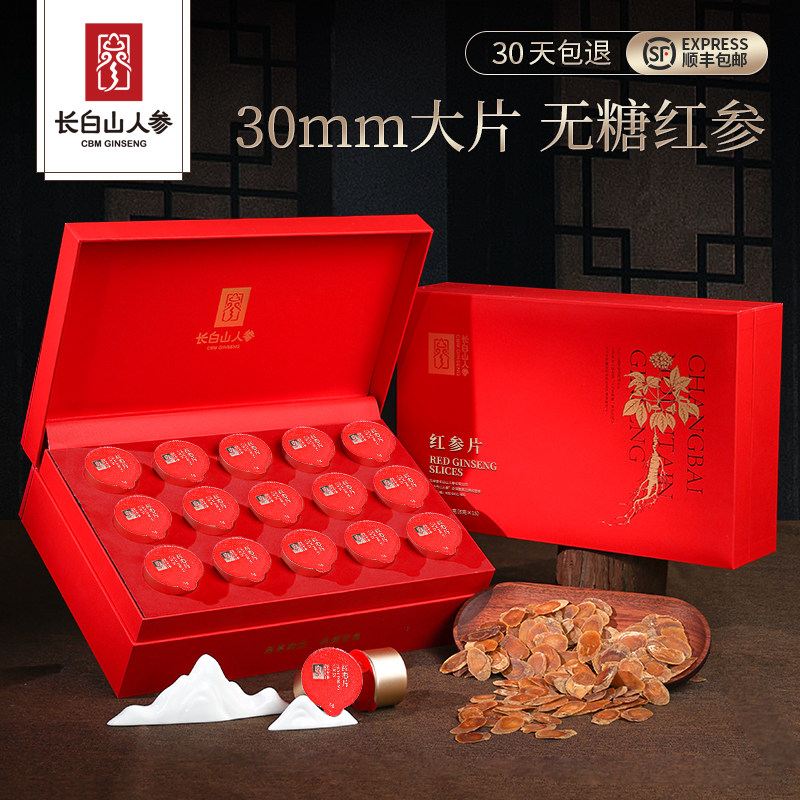 长白山人参小罐参茶红参切片礼盒非高丽参大片节日送人高档礼品