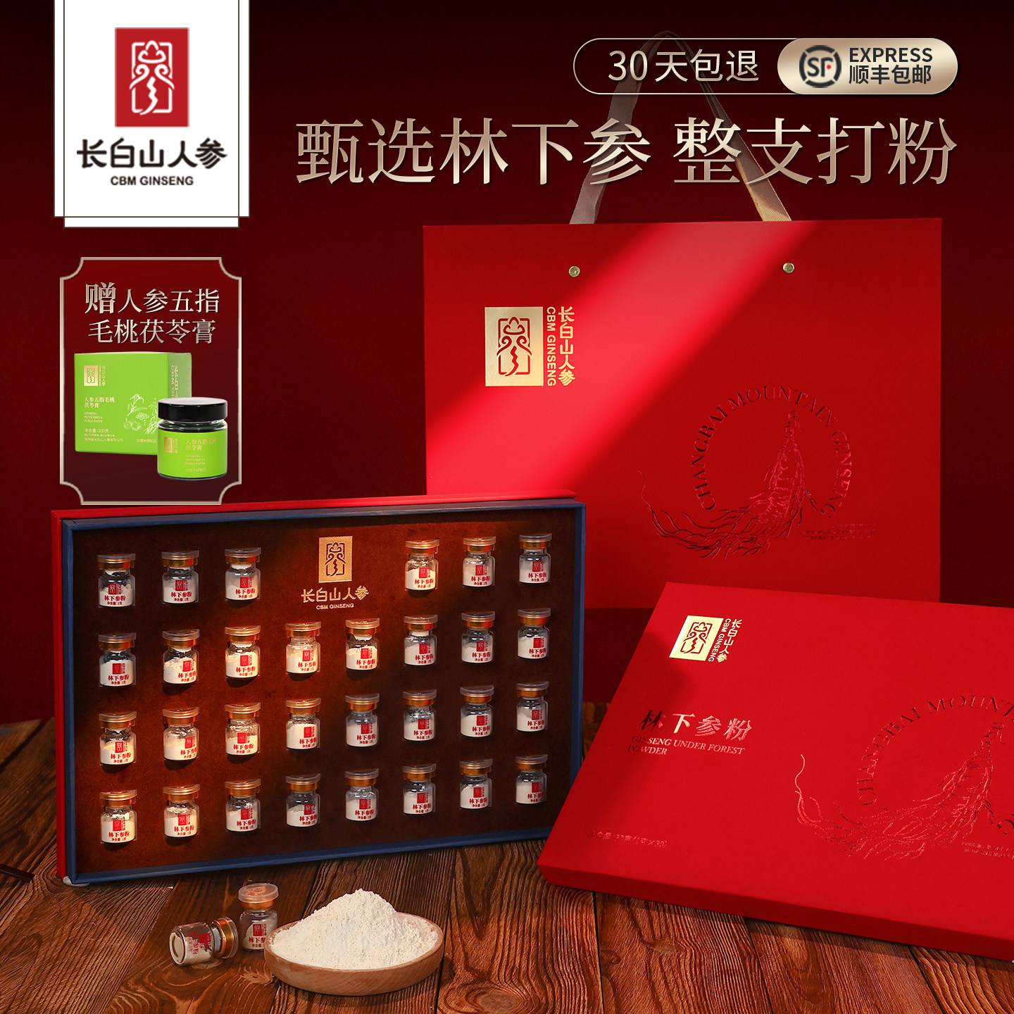 长白山人参林下参粉1g*30瓶整支打粉人参纯粉节日送礼送长辈礼品