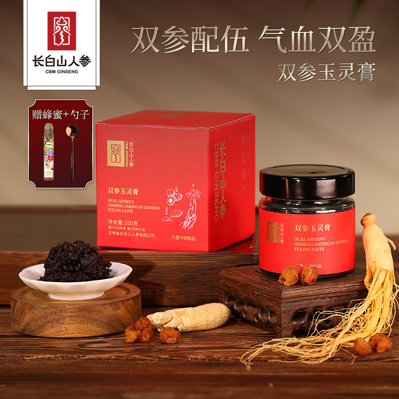 长白山人参双参玉灵膏200g西洋参人参红颜气血古法熬制膏方官方,传统滋补营养品,养生膏,淘宝优惠券,粉丝福利购,淘宝优惠卷