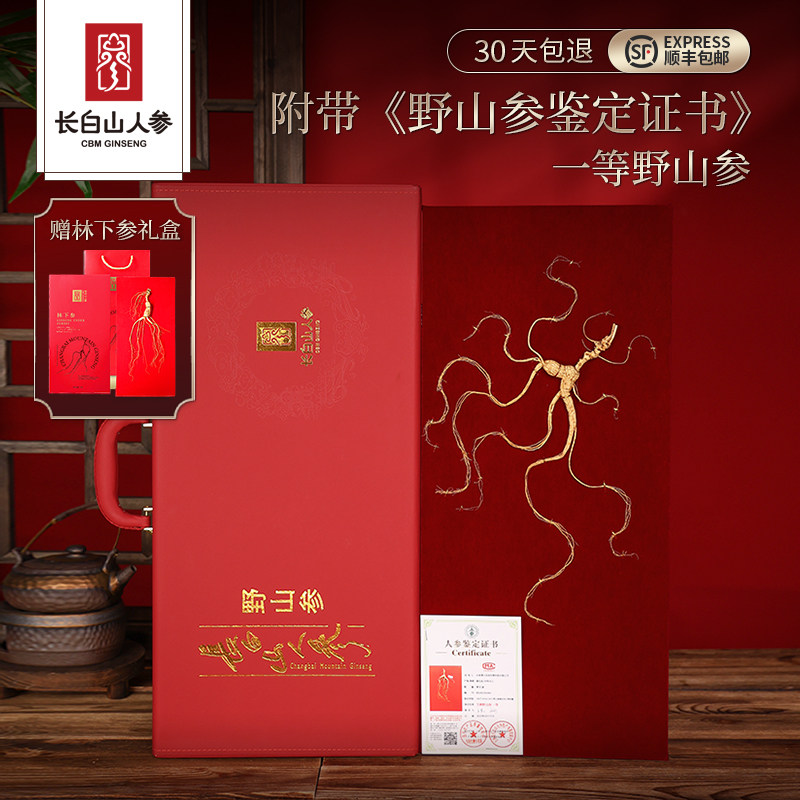 长白山人参一等20年野山参籽货节日高档礼盒送领导礼品老年人补品