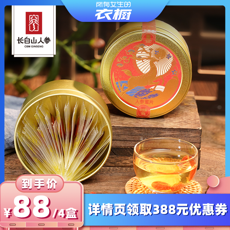 【所有女生的衣橱直播间】长白山人参鲜人参蜜片即食人参蜜饯送礼