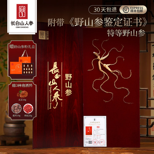 长白山人参礼盒装带国检证书