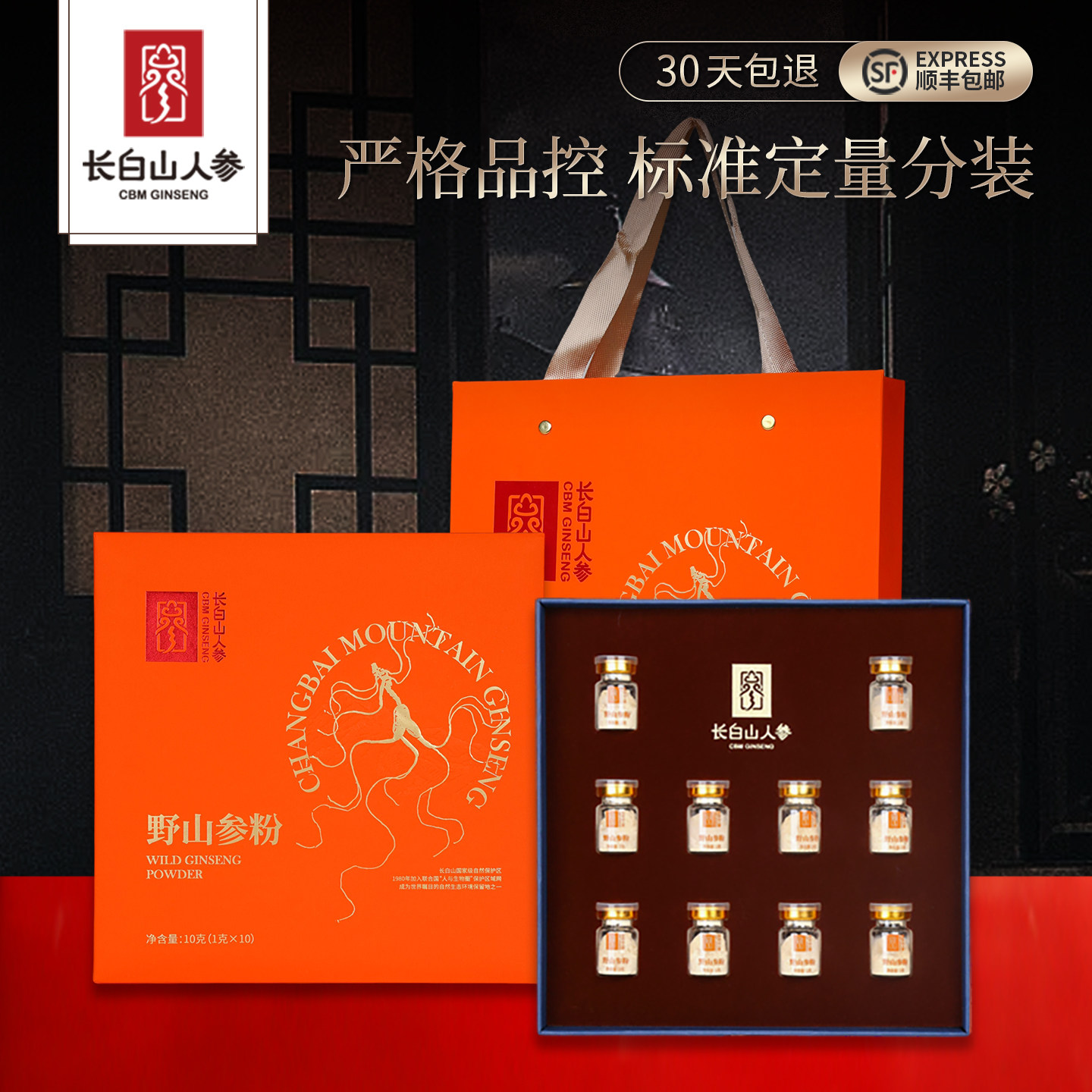 长白山人参野山参粉礼盒1g*10瓶整支打粉人参粉母亲节送长辈补品