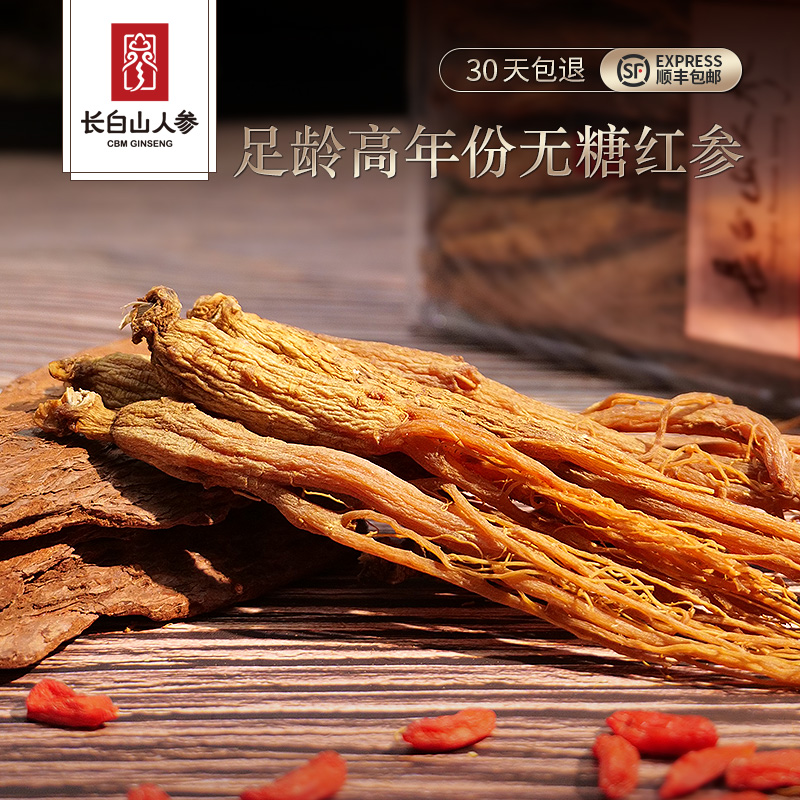 长白山人参东北吉林干货整支正品