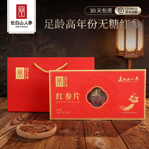 长白山人参红参片礼盒16-18mm大片节日礼品送长辈足零高年份补品