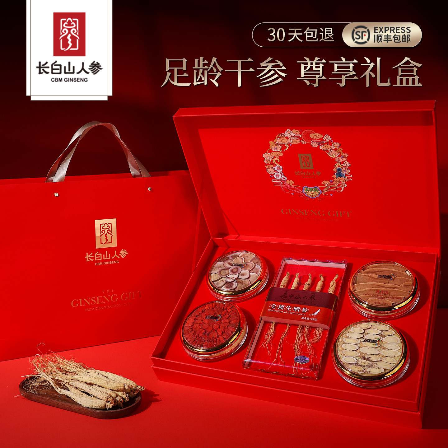 长白山人参全须生晒参鹿茸灵芝枸杞黄芪人参礼盒过节日送长辈补品