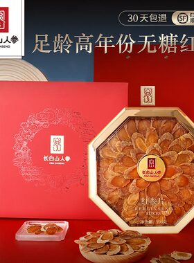 长白山人参红参片20mm大片高档礼品年货礼盒送长辈老人官方旗舰店