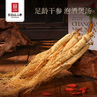 长白山人参全须生晒参单支8克整支干人参东北特产官旗 拍1发2