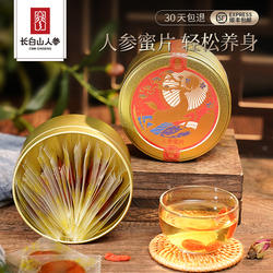 长白山人参蜜片即食蜜饯50g*4盒整根鲜参切片办公室零食官方正品