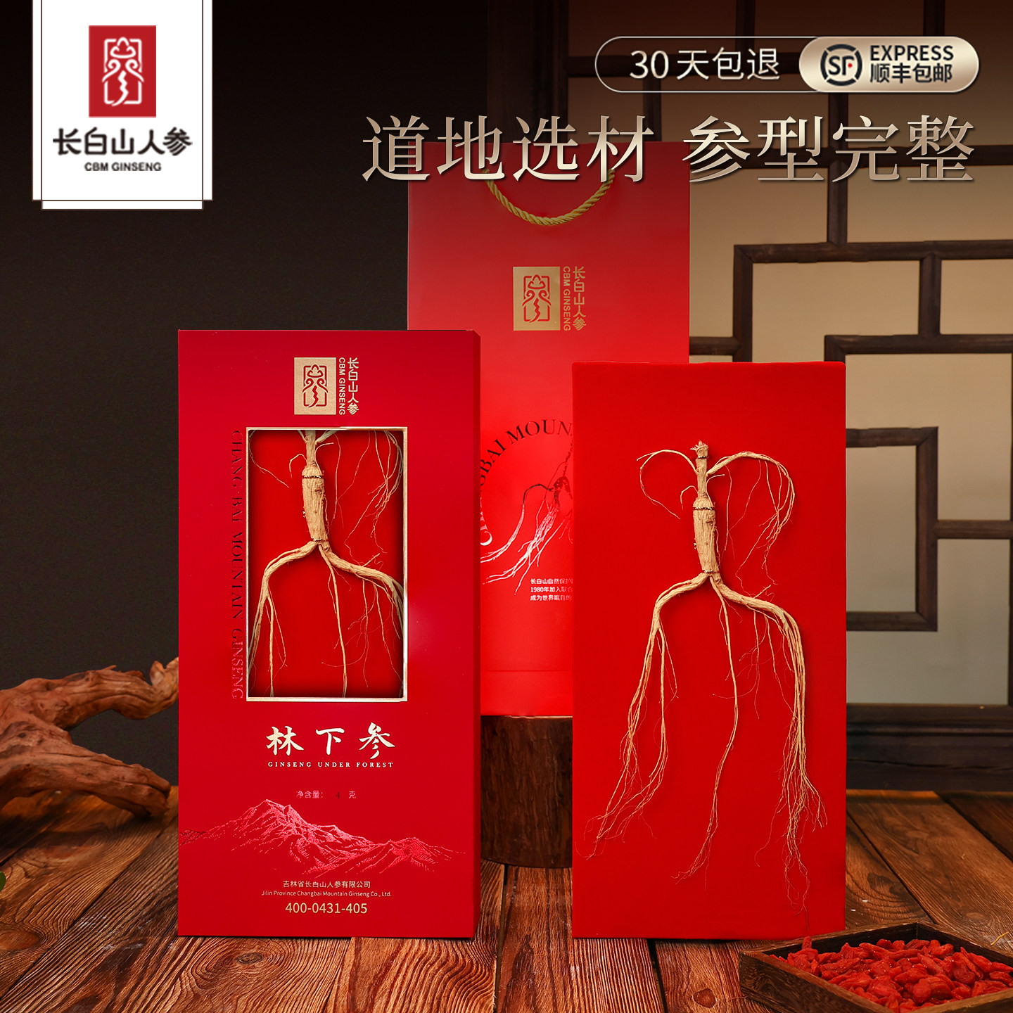 长白山人参林下参深山密林生长整支干参送长辈补品礼盒新年礼物,传统滋补营养品,人参/园参及其制品,淘宝优惠券,粉丝福利购,淘宝优惠卷