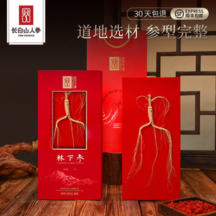长白山人参林下参深山密林生长整支干参送长辈补品礼盒新年礼物