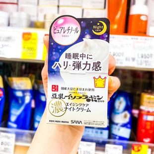 补水滋润修护美肌精华凝胶霜夜用50g 日本sana莎娜豆乳面霜高保湿