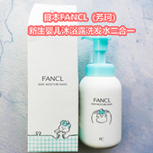 日本FANCL芳珂婴儿沐浴露洗发水洗护二合一儿童300ml
