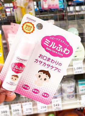 和光堂唇膏儿童宝宝护唇膏婴儿润唇膏男孩小女孩专用食保湿滋润