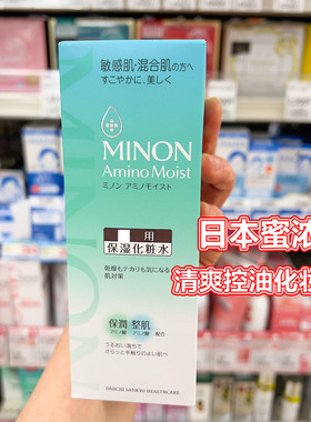 日本蜜浓氨基酸清爽控油保湿水乳