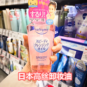 日本本土kose高丝卸妆油眼唇脸温和清爽深层清洁面部卸妆液水女