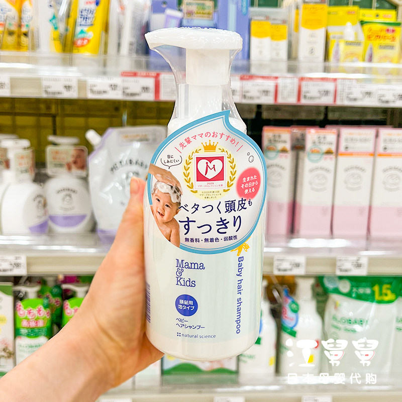 日本原装进口mamakids新生儿宝宝婴儿童弱酸性低刺激洗发水370ml