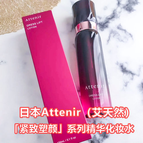 日本Attenir艾天然紧致弹力水乳