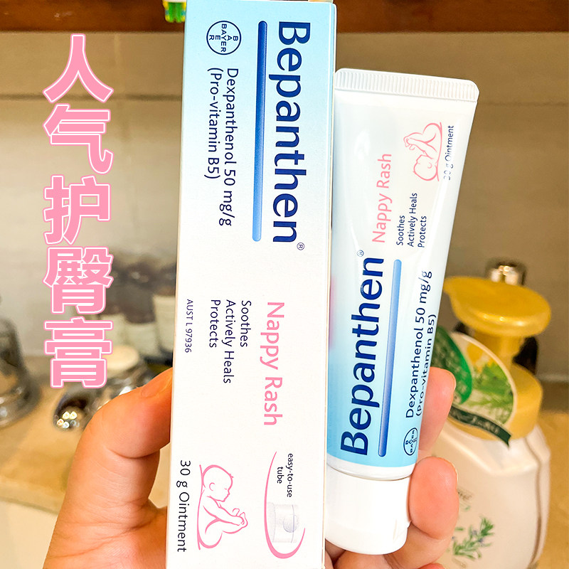 贝乐欣拜耳护臀膏Bepanthen新生婴儿屁屁霜宝宝护臀霜护臀膏红pp