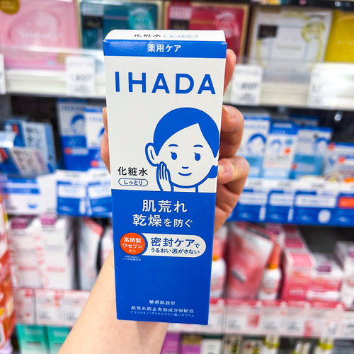 日本资生堂IHADA化妆水乳液爽肤