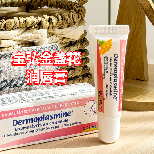 法国Boiron金盏花儿童唇膏润唇膏
