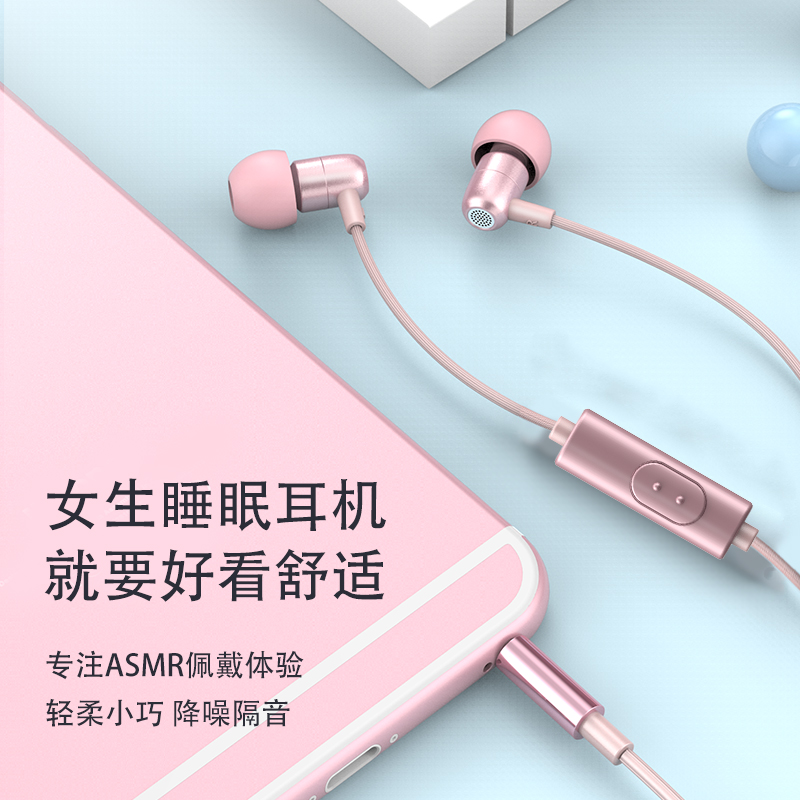 迷你ASMR睡眠有线耳机可爱少女生舒适入耳式不伤耳助眠隔音降噪硅胶耳帽侧身不压耳圆孔通用带麦粉嫩手机耳塞