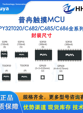 PUYA原装现货PY32T020G15S7TU PY32T020G16S7TU PY32T020W16S7TU