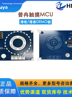Puya普冉触摸MCU开发板/PYLINK仿真器隔空触摸/防水/滑轮滑条DEMO