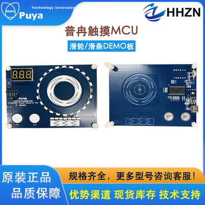 Puya普冉触摸MCU开发板/PYLINK仿真器隔空触摸/防水/滑轮滑条DEMO