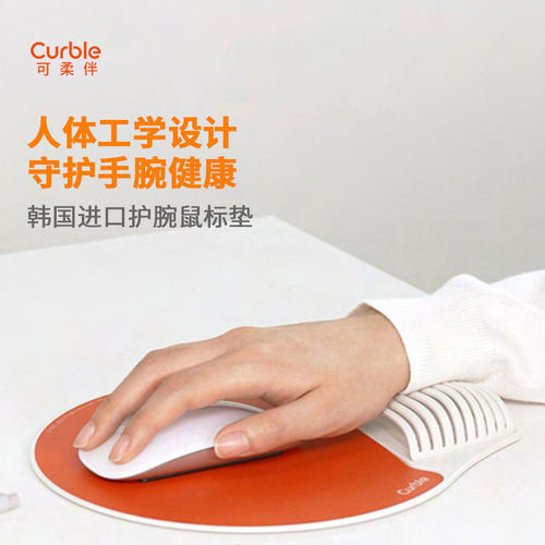 韩国进口curble防腱鞘炎鼠标垫