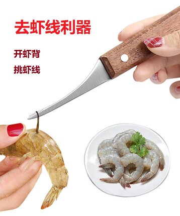 多功能去虾线刀木手柄虾线剔除刀生蚝刀剥虾挑虾线开虾背专用神器